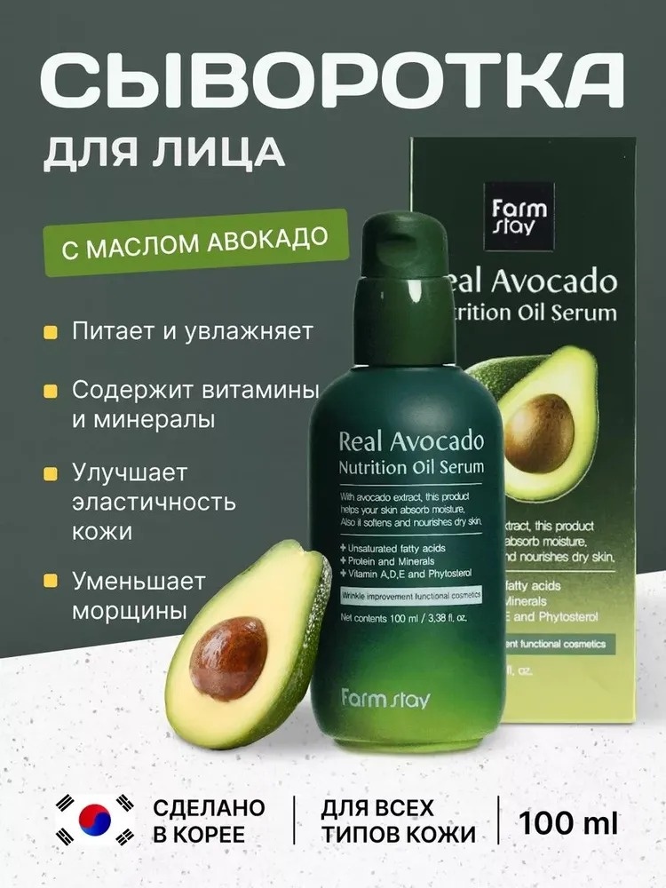 Farmstay сыворотка Real Avocado Nutrition Oil для лица 100 мл, фото 9