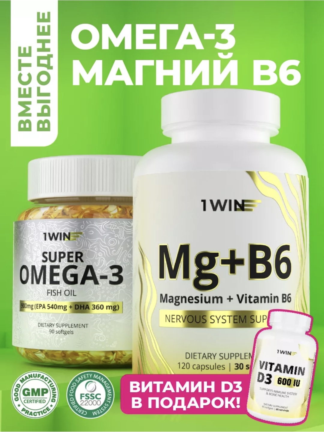 Набор витаминов омега 3 и магний в6 + подарок витамин D3, 60 капсул