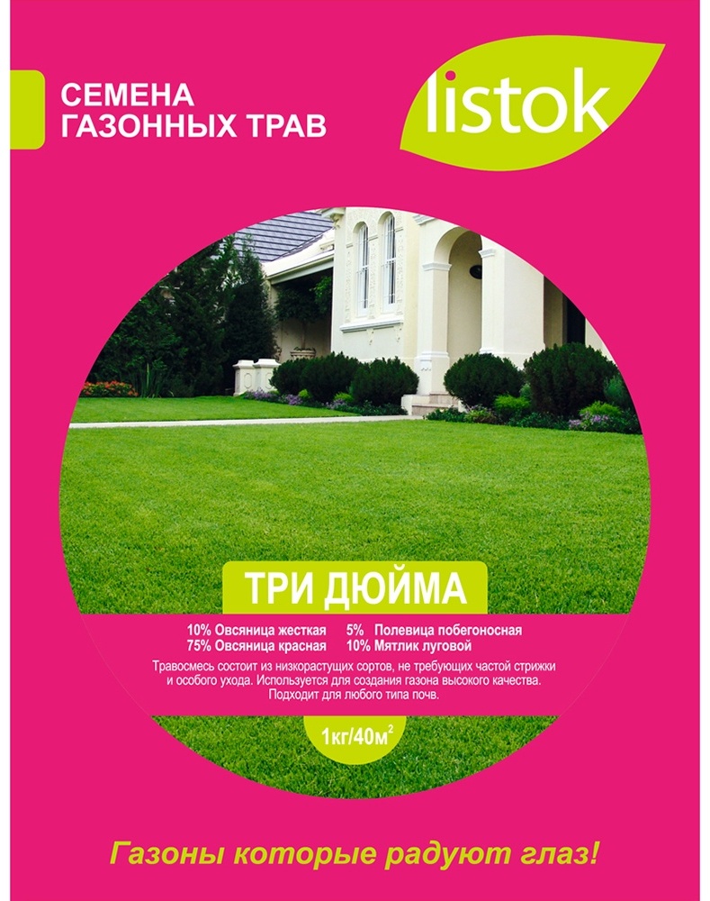 Газон декоративный Listok медленнорастущий 150 кв.м 5 кг