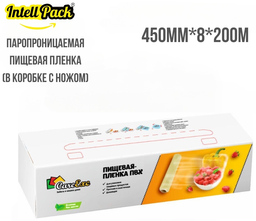 Intellpack пищевая пленка 060868937 для хранения продуктов