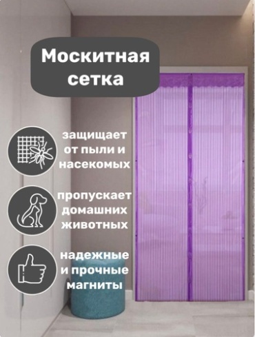 Москитная сетка 110х210 мм