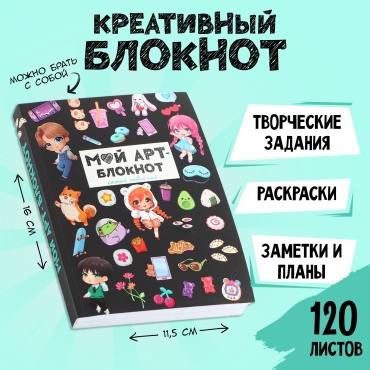 Блокнот ArtFox Арт, A6, 120 л, мультиколор