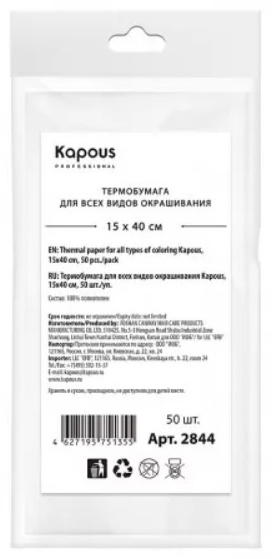 Kapous Professional термобумага для окрашивания белый