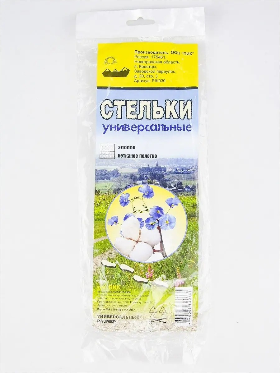 ПИК стельки Универсальные размер универсальный, классические