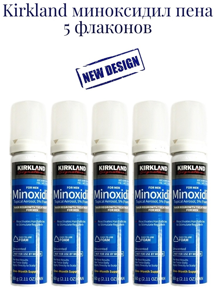 Kirkland Minoxidil 5% Foam пенка 5 шт по 60 мл