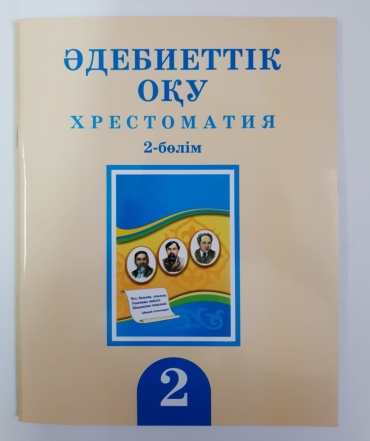 Әдебиеттік оқу. Хрестоматия. 2 сынып. 2 бөлім. Қабатай Б.