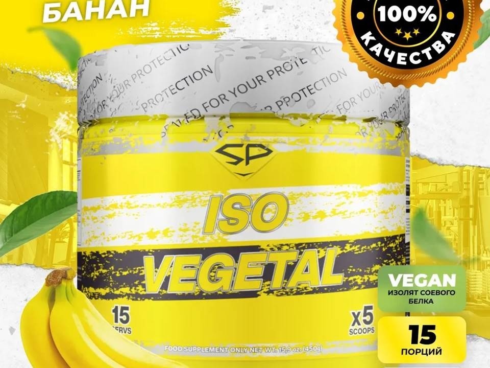 Купить Протеин Steel Power Iso Vegetal Банан 450 г в кредит в Алматы ...