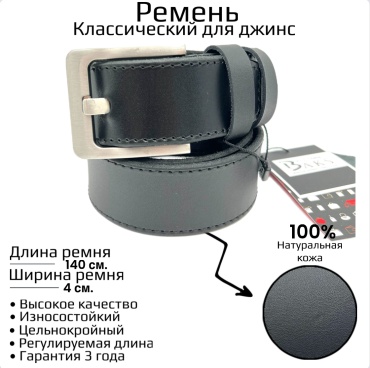 Ремень BAKS ACCESSORIES натуральная кожа 140 см черный