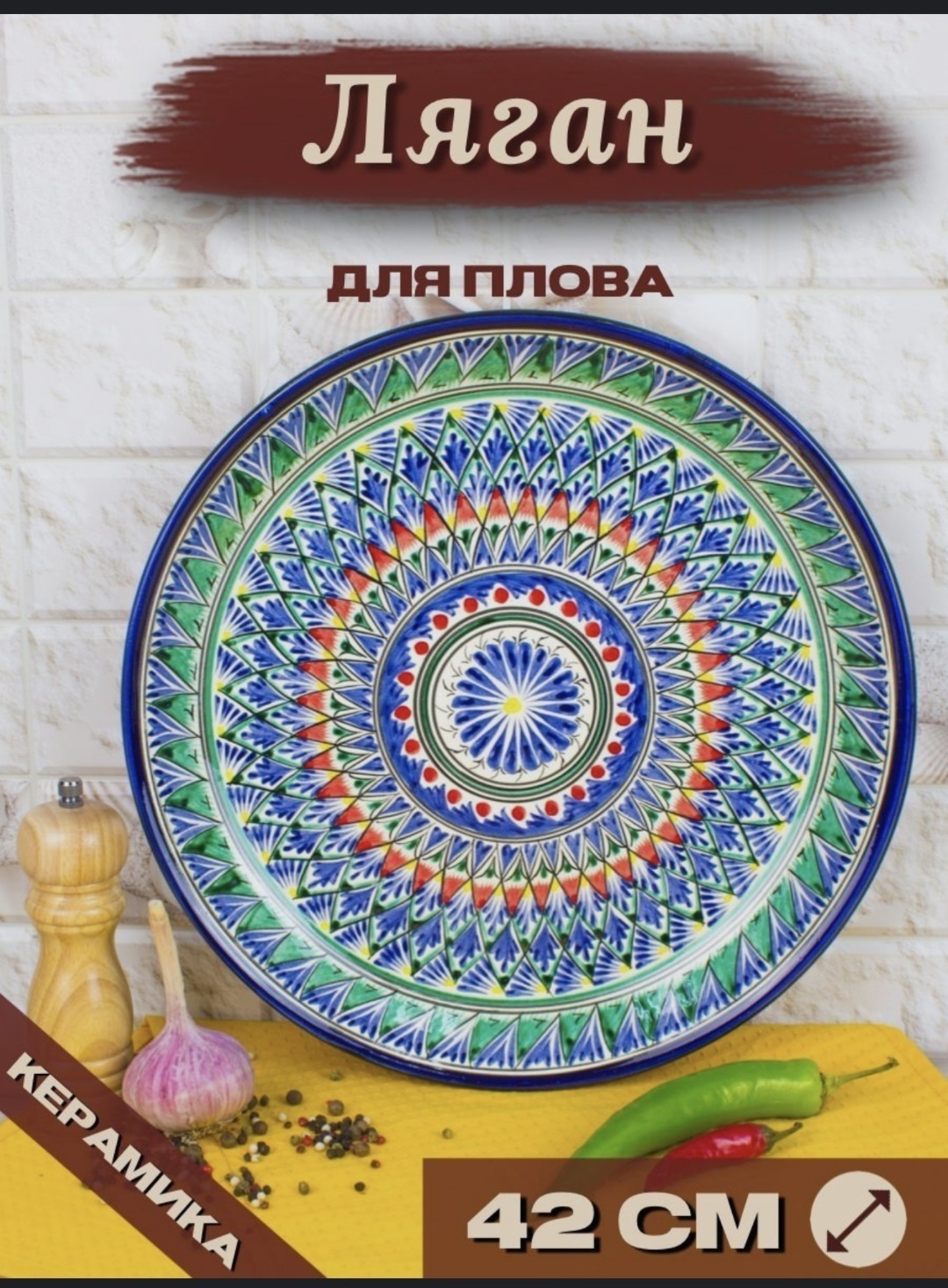 Блюдо Риштанская керамика 42х42 см, керамика, 1 шт