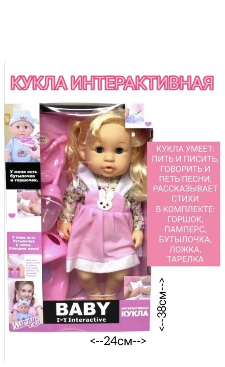 Купить Пупс Кукла говорящая 18768791_498342494, 36 см говорящая ...