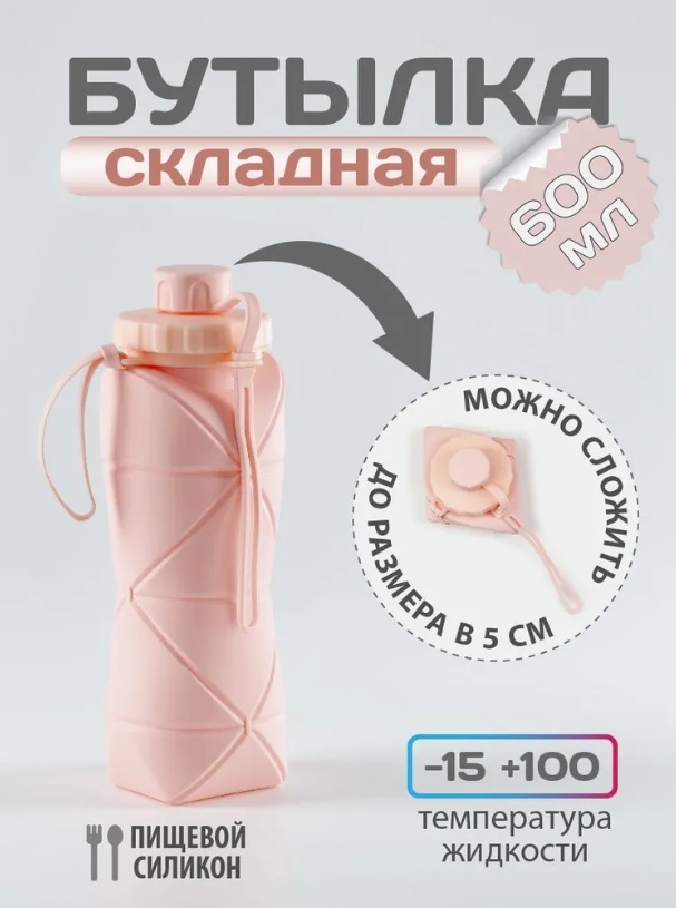Бутылка 0.6 л розовый, пробка, силикон