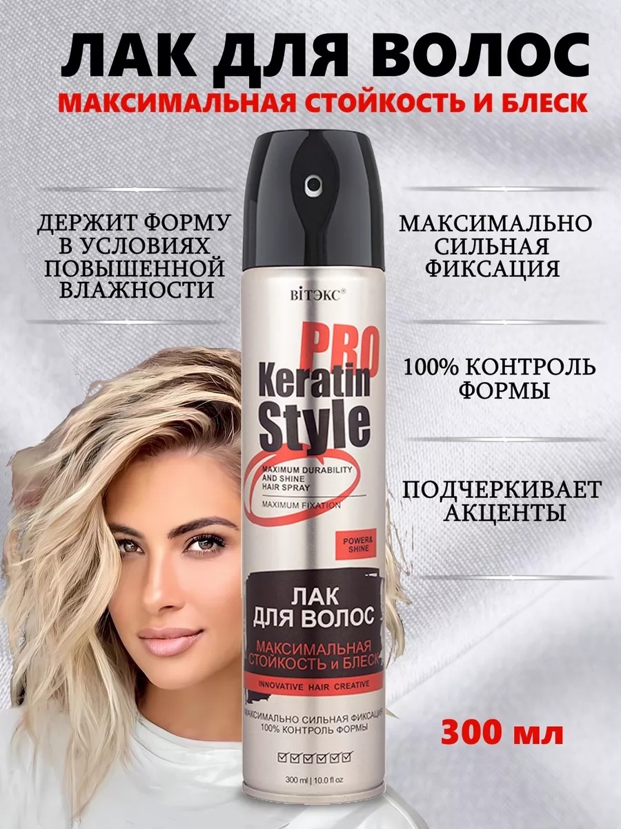 Bielita-Вiтекс Pro Keratin Style лак экстрасильная фиксация 300 мл