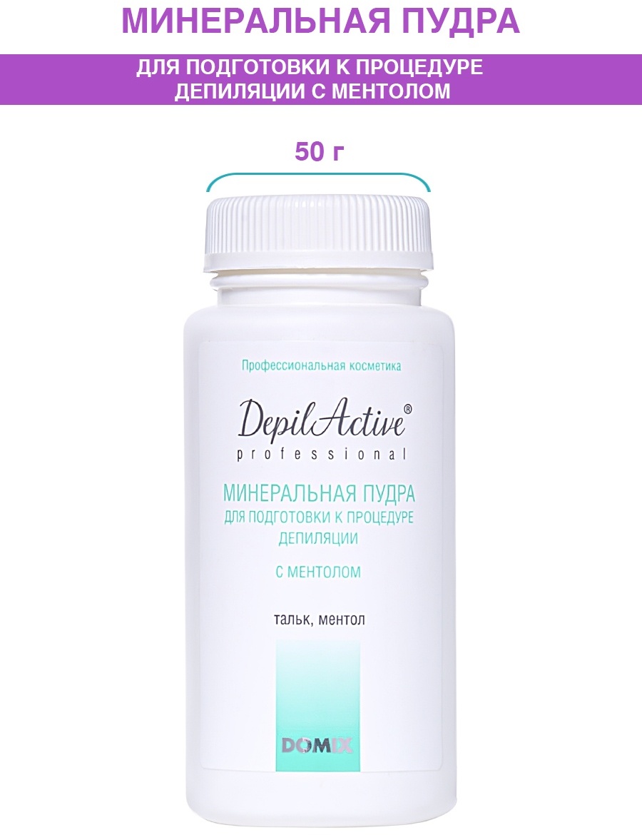 Domix Тальк для подготовки к депиляции с ментолом 50 г DepilActive Professional