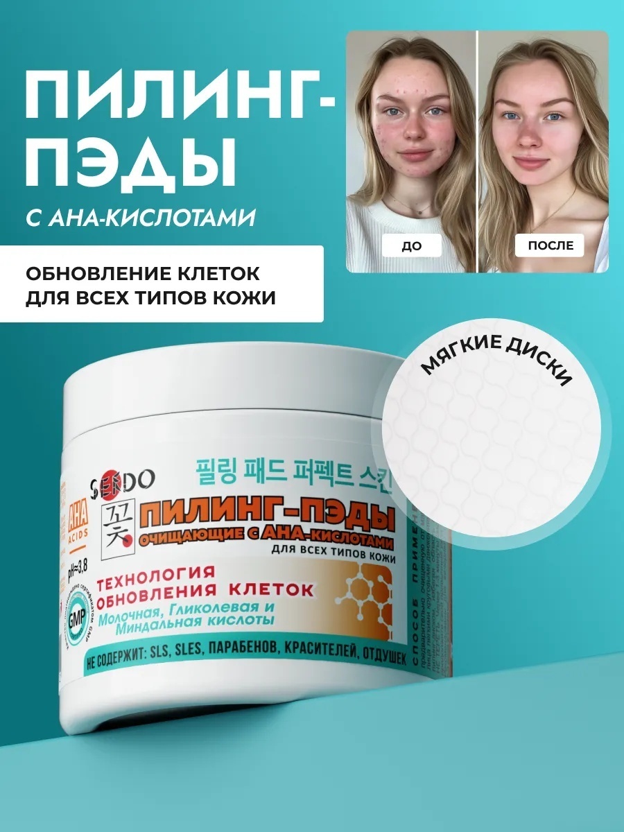 Sendo пилинг Очищающие 80 мл