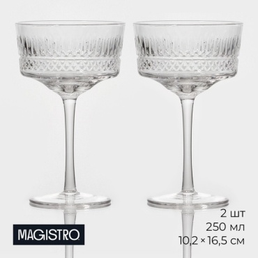 Набор бокалов Magistro 250 мл, стекло, 2 шт
