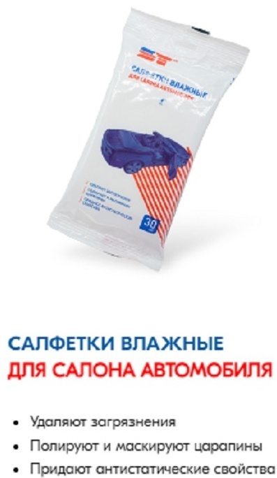 Влажные салфетки ST Салфетки влажные для салона автомобиля 30 шт