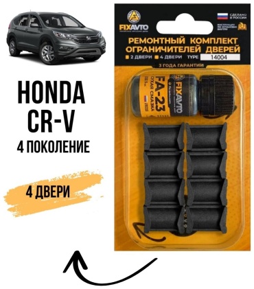 Ремкомплект ограничителей 30168923_12-104653491 Honda CR-V