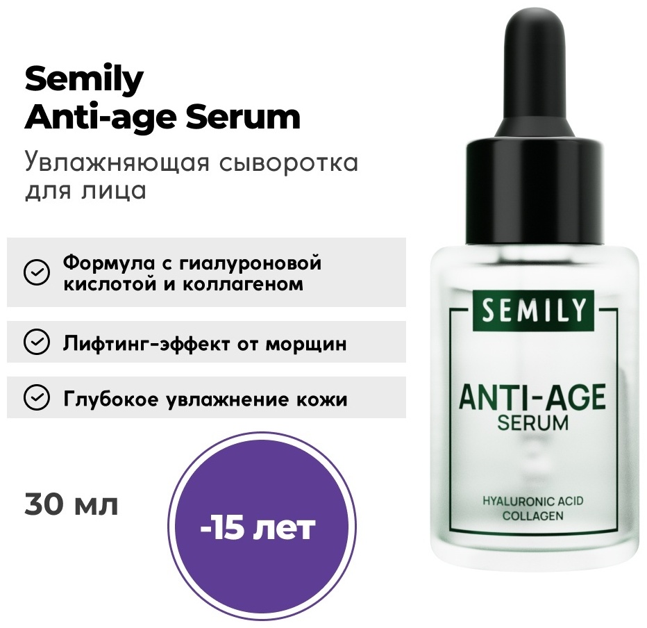 Купить Semily сыворотка Anti-Age увлажняющая от морщин для лица, для ...