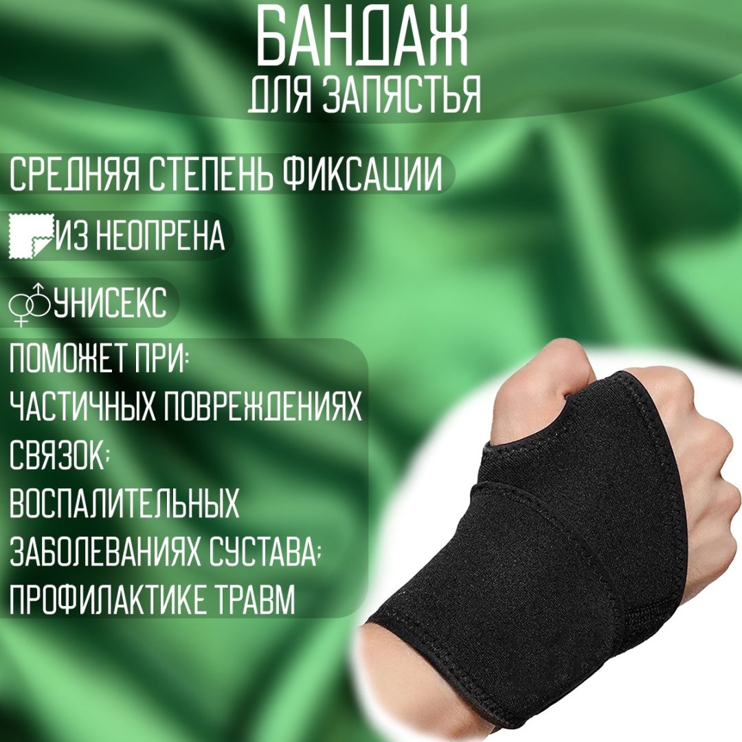 Sportleader BB051527 бандаж на лучезапястный сустав размер универсальный черный