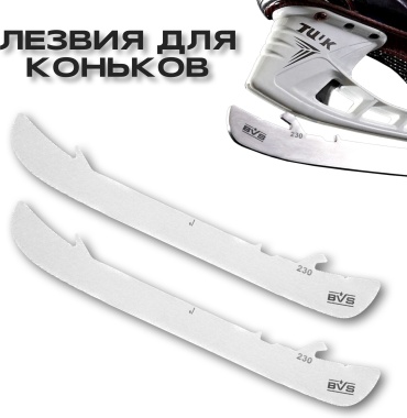 BVS Bauer TUUK EDGE размер 238