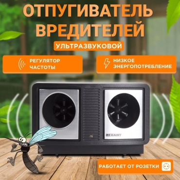 REXANT ультразвуковой отпугиватель с изменяемой частотой излучения 71-0019 от грызунов, от тараканов, от комаров, от муравьев, от пауков
