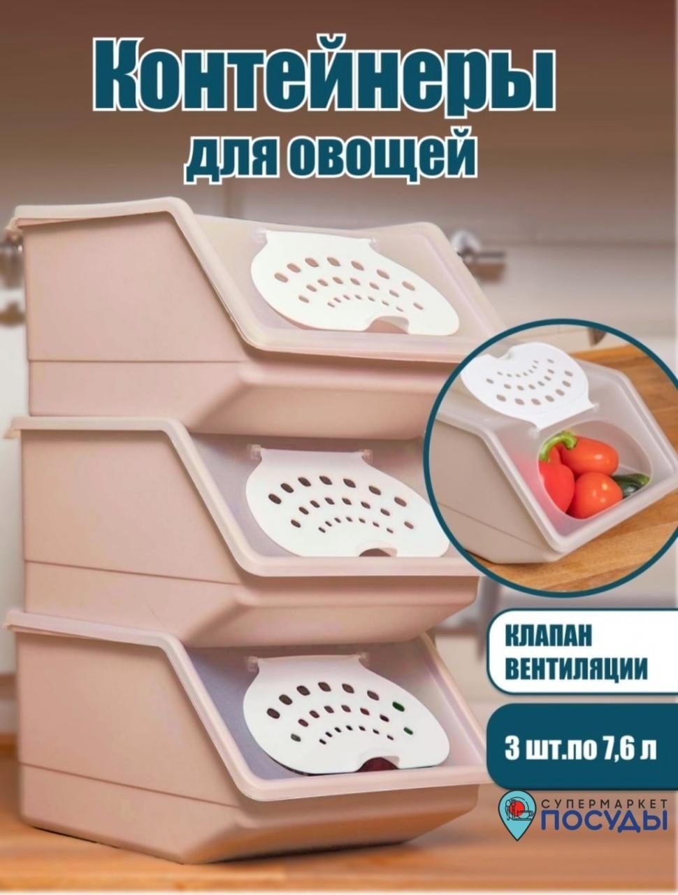 Супермаркет Посуды набор контейнеров DS00672, пластик 3 шт