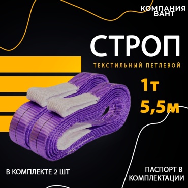 Строп до 1 т, KZVA24-PV5500