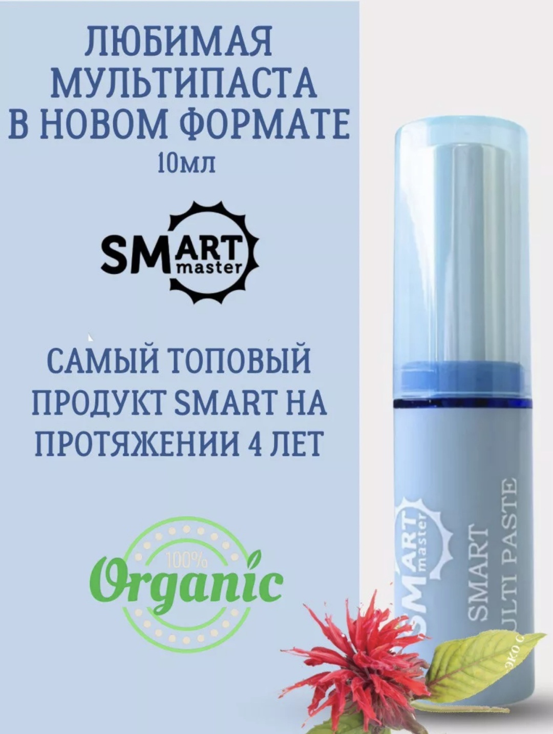 SMART master масло 2 Organic 10 мл