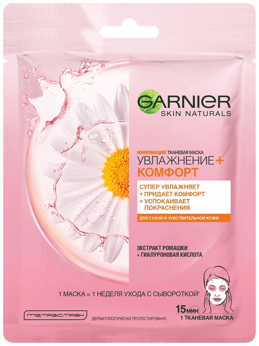 Маска для лица Garnier тканевая П-Анисовой кислотами 1 шт