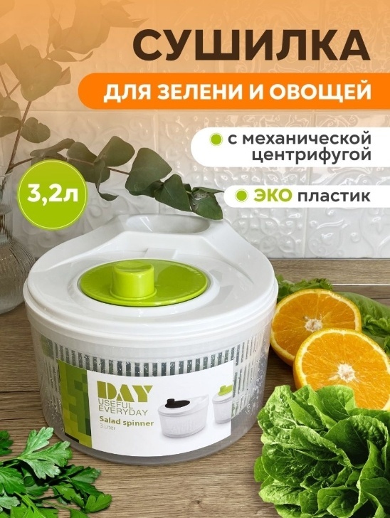 Сушилка универсальная Global 3.2 л, пластик
