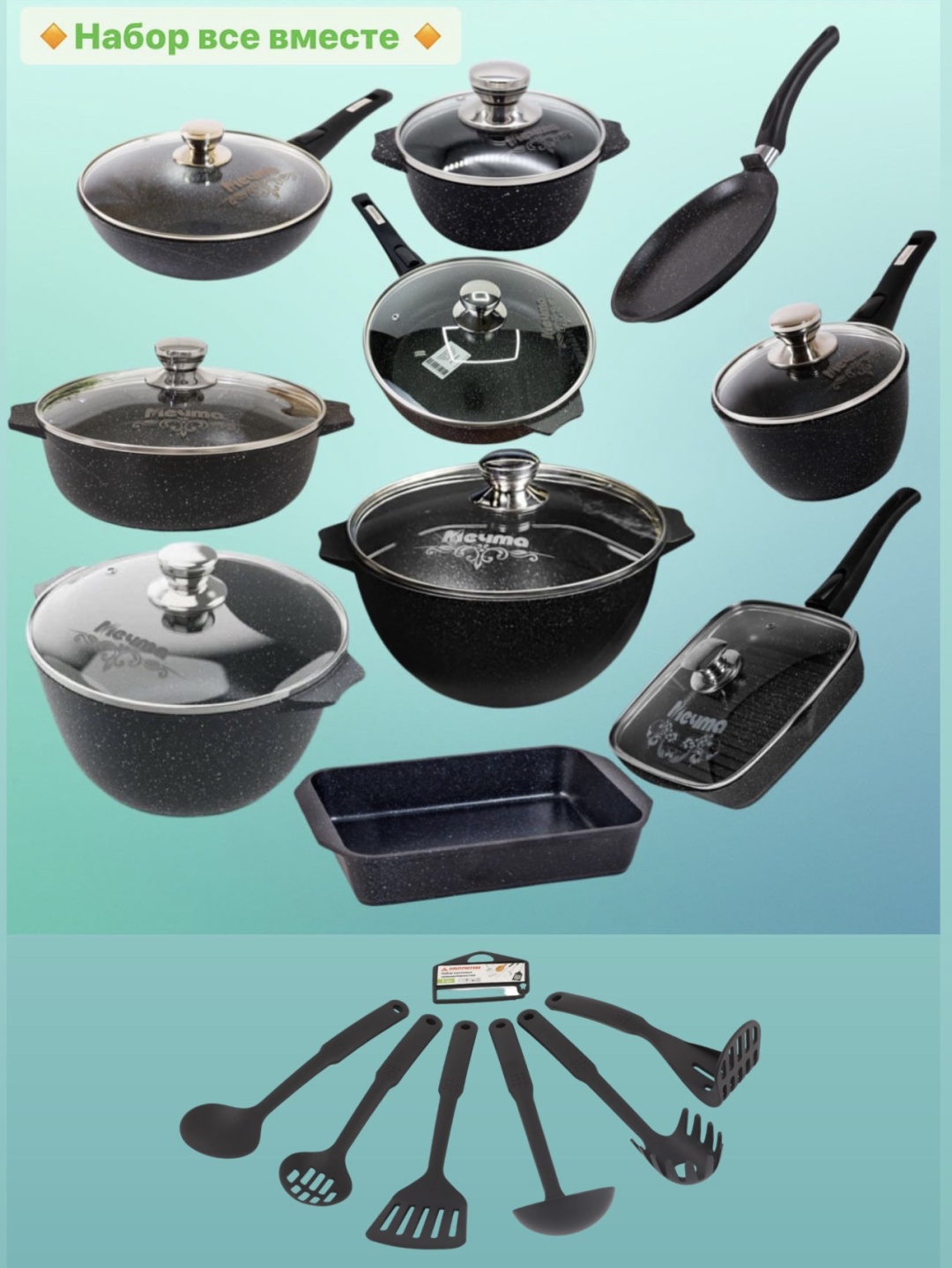Мечта смешанный набор Aisdishes_mechta18 19 в 1