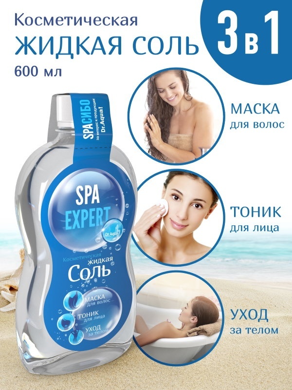 AQUA Spa Expert морская соль 600 г