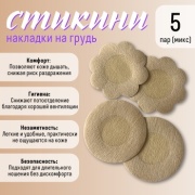 Стикини 10 шт