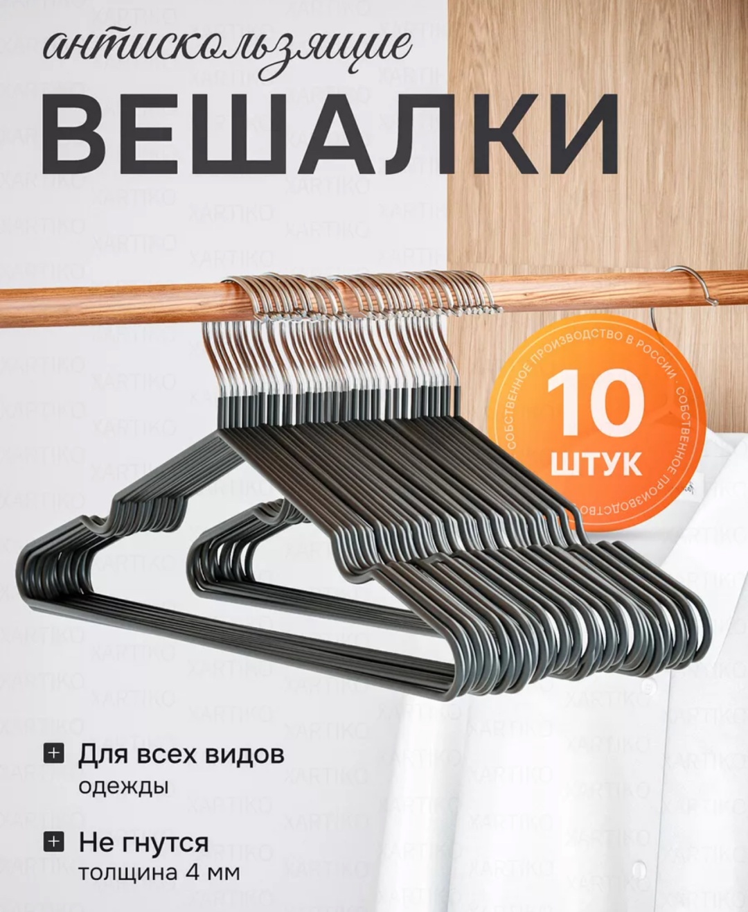 Набор вешалок 552273490 черный 10 шт