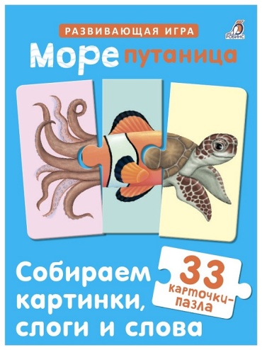 Гагарина М., Писарева Е.: Морепутаница