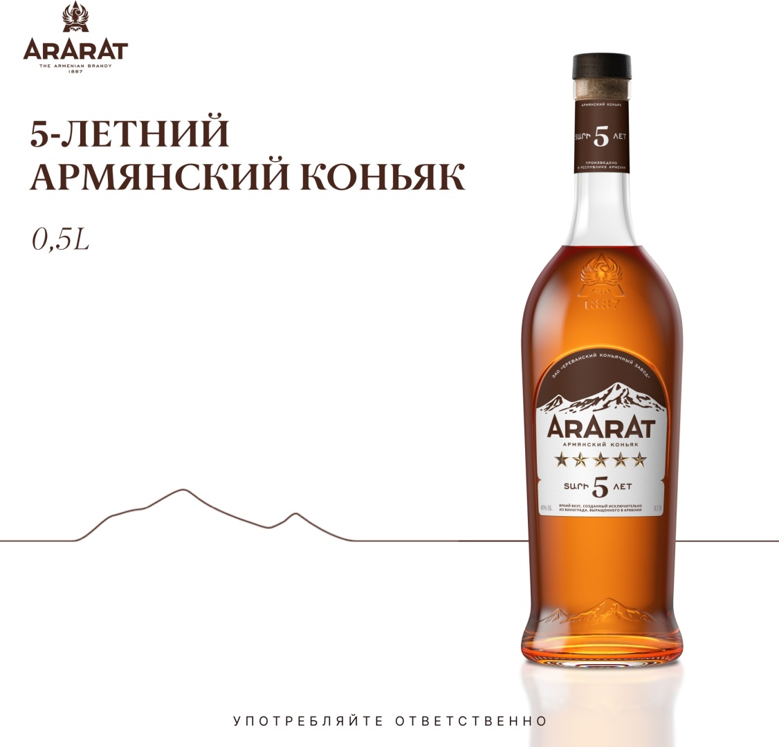Коньяк Арарат 5 звезд 40% 0.5 л