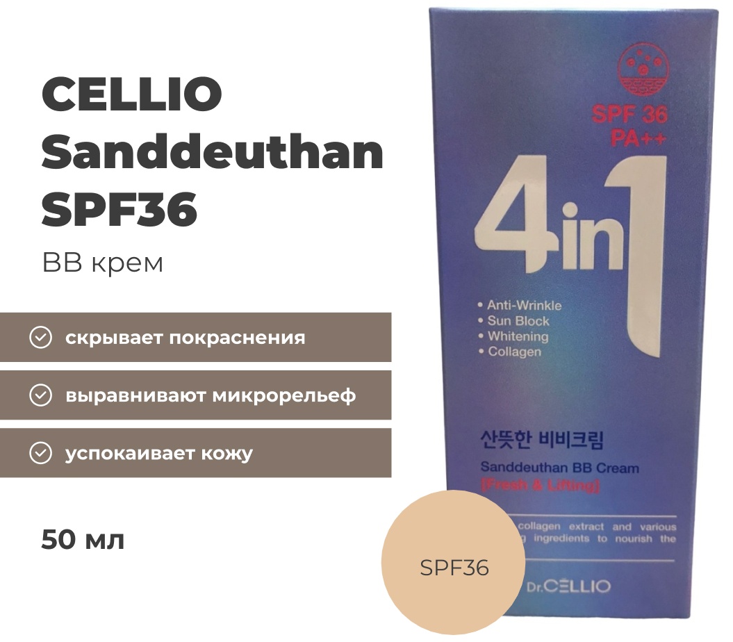 Dr.Cellio Sanddeuthan SPF36 BB крем универсальный 50 мл
