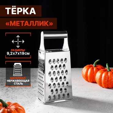 Доляна терка 2663577, нерж.сталь