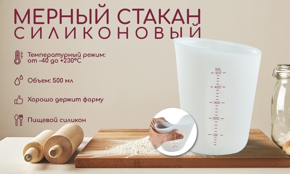 Мерный стакан 643098 500 мл, силикон