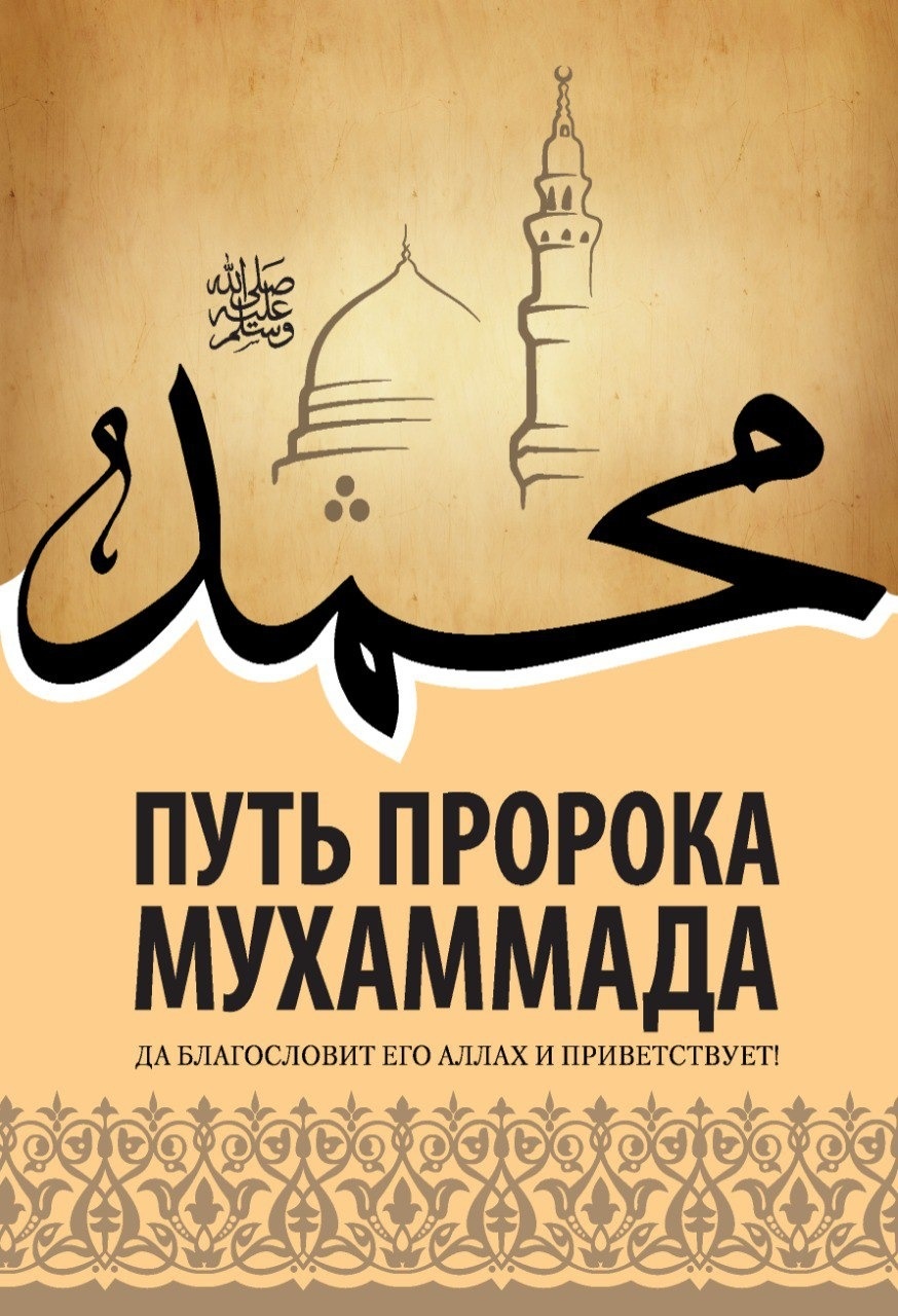 Купить Книга Решит Хайламаз: Путь пророка Мухаммада в Алматы – Магазин ...