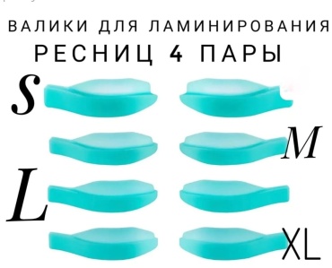 Силиконовые валики 8 шт