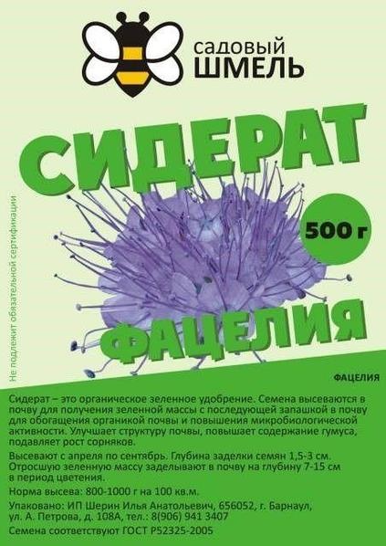 Садовый Шмель фацелия 500 г