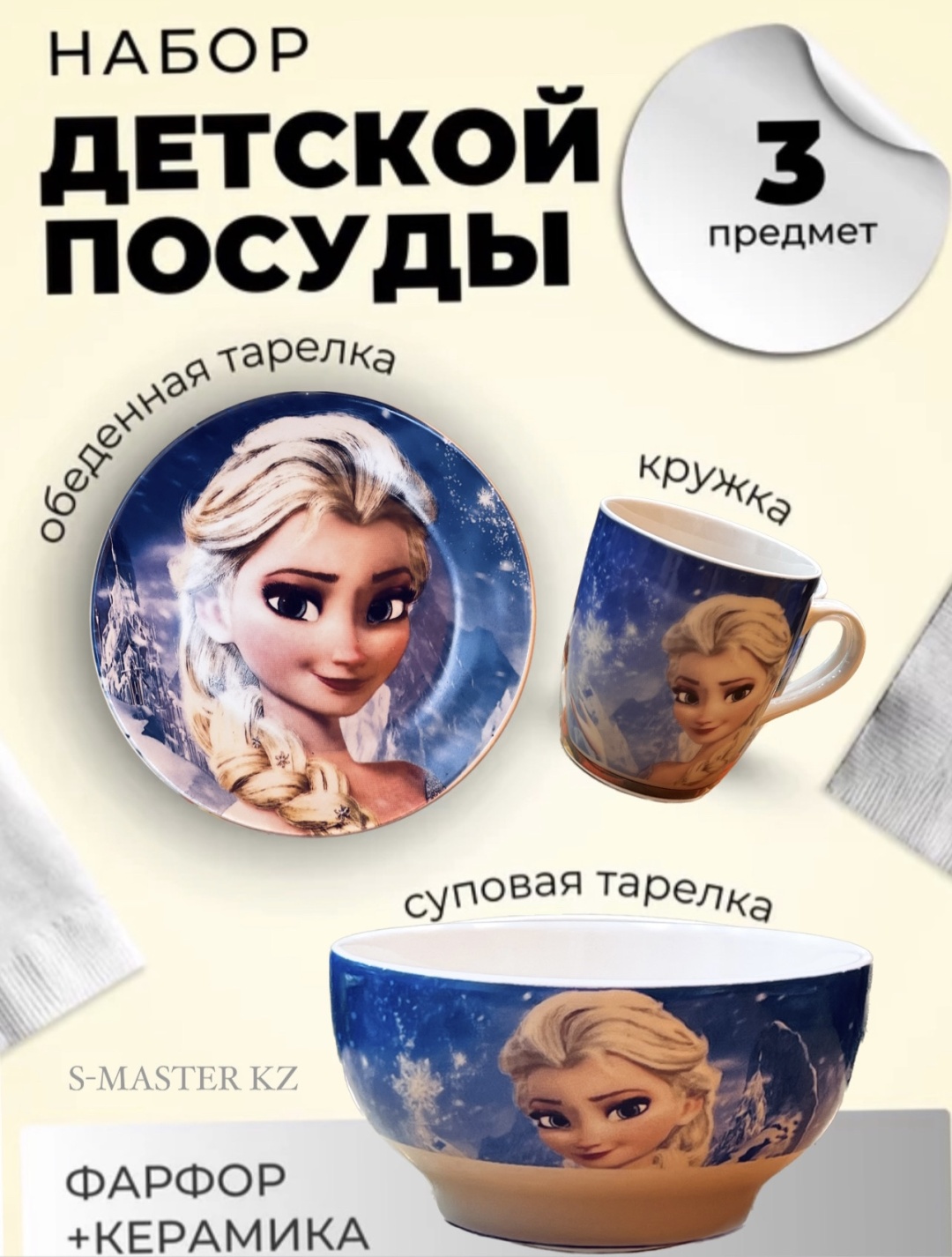 Сервиз на 1 персону Холодное сердце, предметов: 3, детский, керамика, фарфор