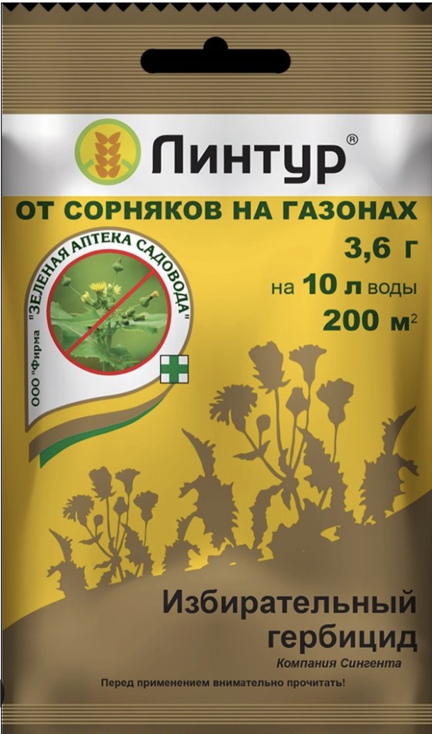 Зеленая аптека садовода гербицид Линтур 3.6 г