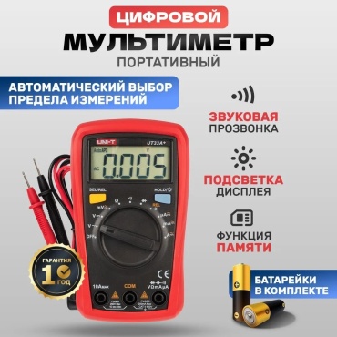 UNI-T мультиметр UT33A+, цифровой