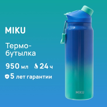 Термобутылка MIKU TH-BTL-950GTB 0.95 л синий