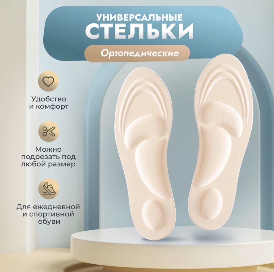 Bezhevi 35-40 ортопедические стельки 40