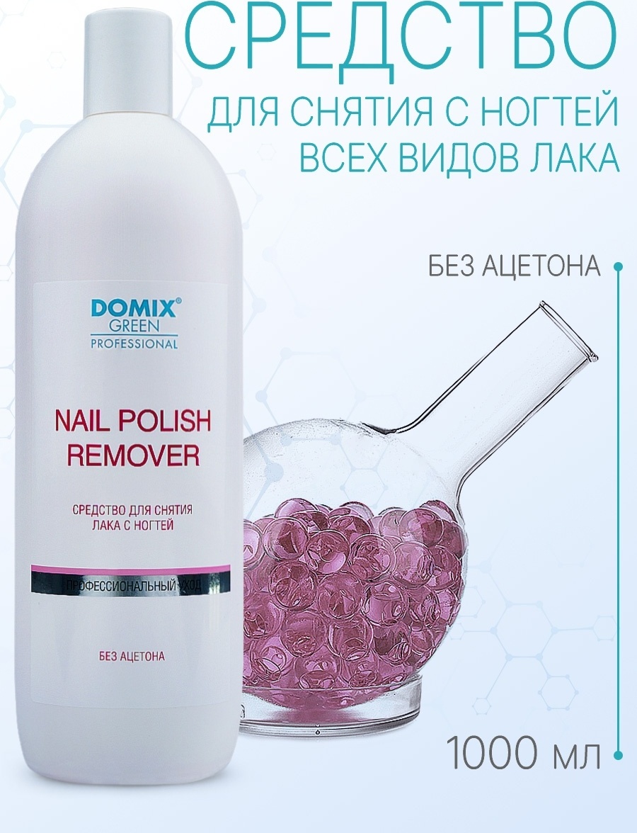Domix Жидкость для снятия лака без ацетона 1000 мл Nail polish remover non acetone Domix Green Professional (DGP)