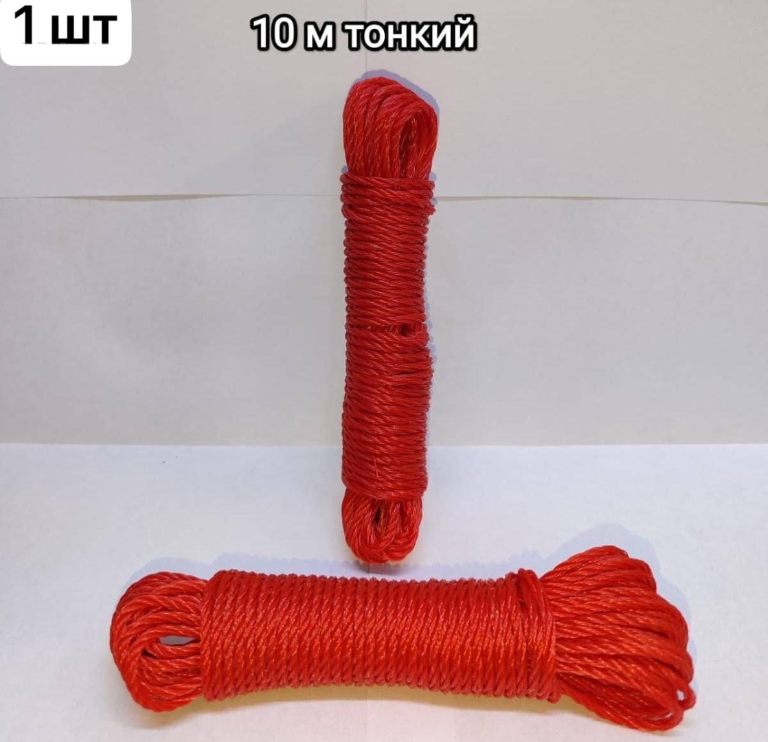 Веревка 853053688 10 м, полиэстер