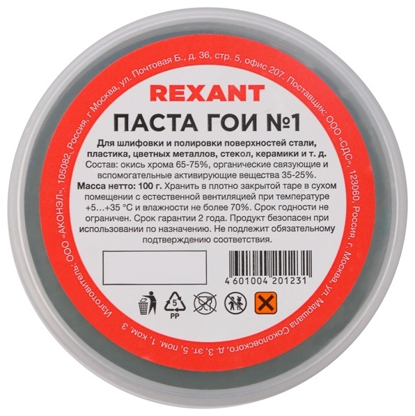 Полировальная паста REXANT №1 09-3796 100